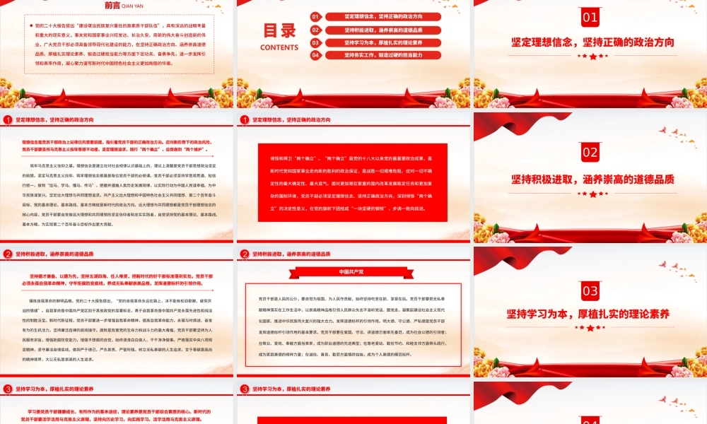 2023锻造具备领导现代化建设能力的干部队伍PPT大气精美风党员干部学习教育专题党课课件.pptx