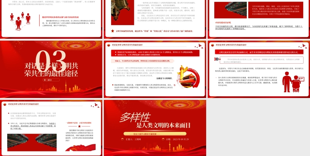 2023多样性是人类文明的本来面目PPT大气精美风党员干部学习教育专题党课课件.pptx