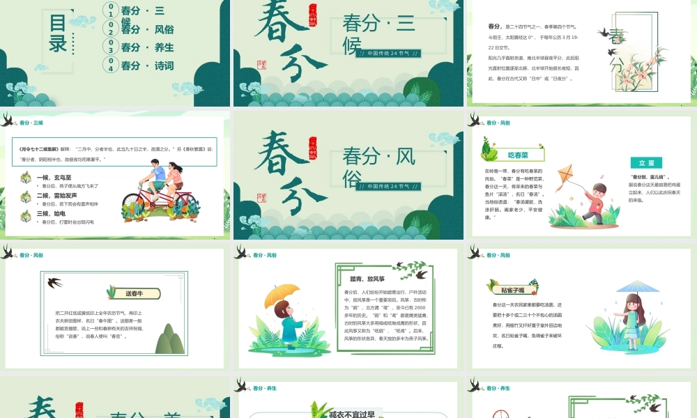 2023二十四节气春分PPT清新卡通风二十四节气之春分知识介绍课件模板下载.pptx