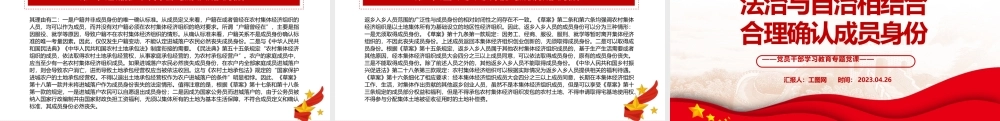 2023法治与自治相结合合理确认成员身份PPT大气精美风党员干部学习教育专题党课课件.pptx