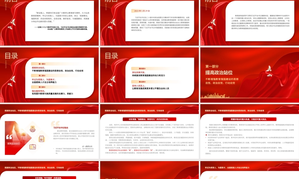 2023奋力开拓教育强国建设新局面PPT大气精美风党员干部学习教育专题党课课件.pptx