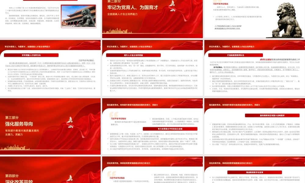 2023奋力开拓教育强国建设新局面PPT大气精美风党员干部学习教育专题党课课件.pptx