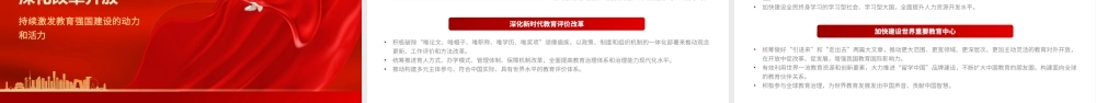 2023奋力开拓教育强国建设新局面PPT大气精美风党员干部学习教育专题党课课件.pptx