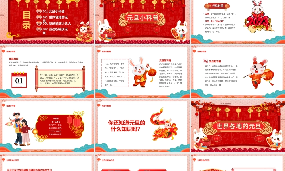 2023福兔迎春趣享元旦PPT中国风福兔迎春趣迎元旦新年班会课件模板下载.pptx