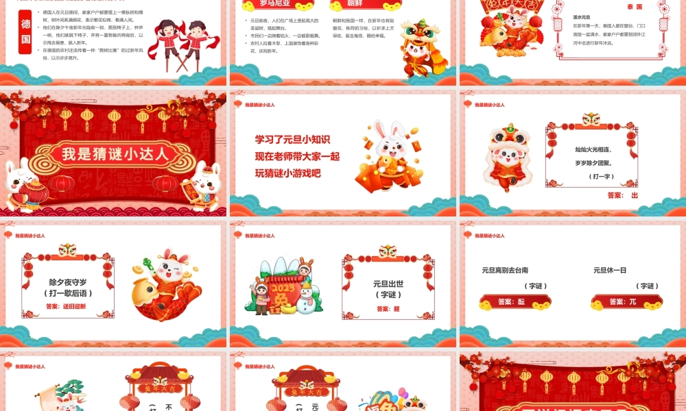 2023福兔迎春趣享元旦PPT中国风福兔迎春趣迎元旦新年班会课件模板下载.pptx