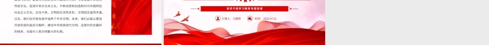 2023更好担负起新时代新的文化使命PPT大气精美风党员干部学习教育专题党课课件.pptx