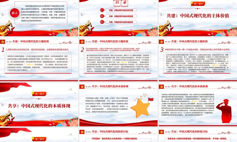 2023共建共享共富PPT红色党政风党员干部学习教育专题党课课件模板.pptx