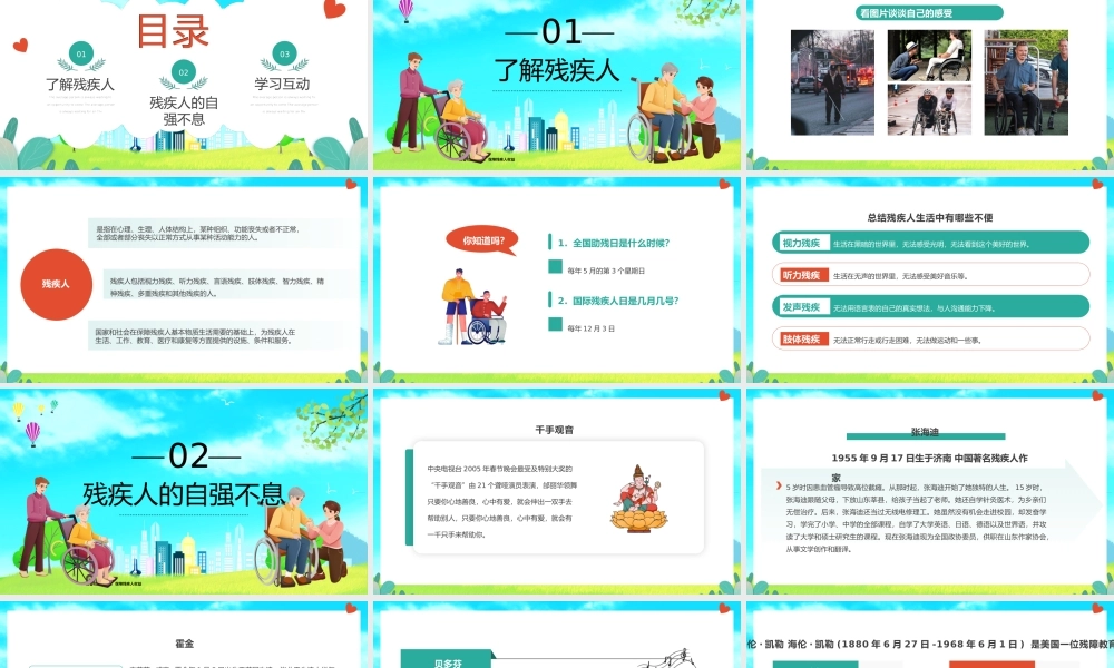 2023关爱残疾人PPT卡通风关爱残疾日帮残助残知识讲座专题课件模板下载.pptx