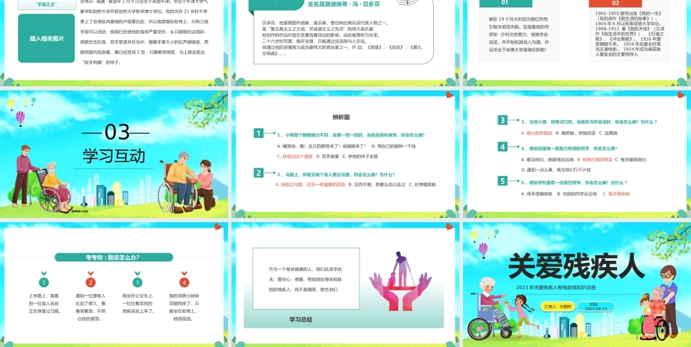 2023关爱残疾人PPT卡通风关爱残疾日帮残助残知识讲座专题课件模板下载.pptx
