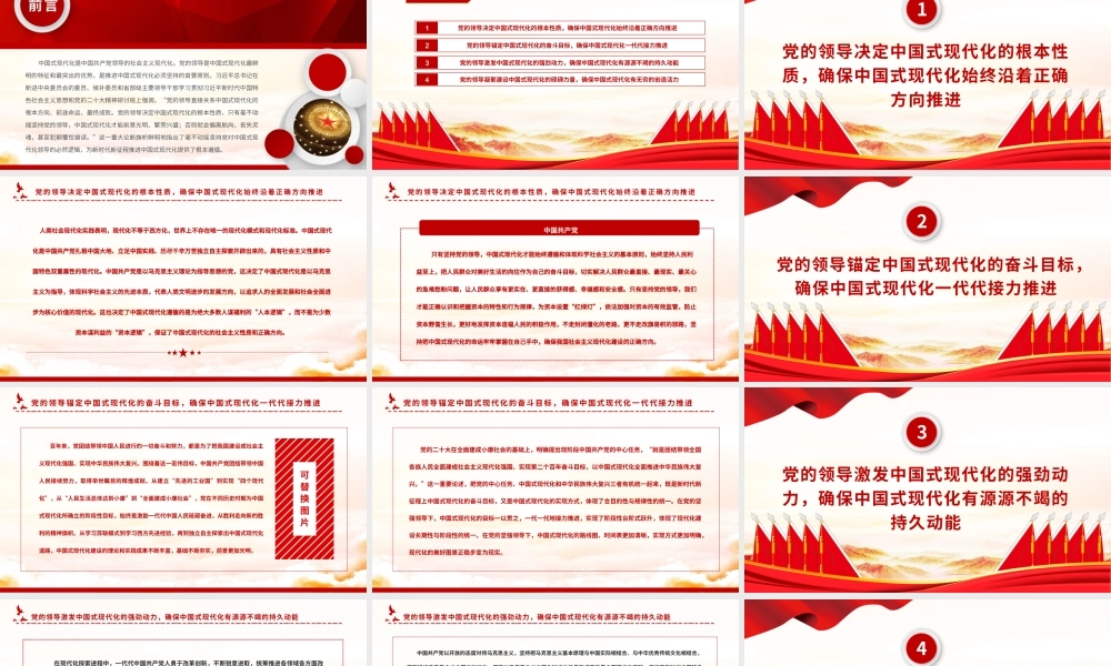 2023毫不动摇坚持党对中国式现代化的领导PPT大气精美风党员干部学习教育专题党课课件模板.pptx