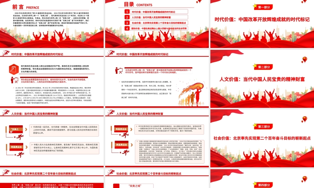 2023北京“双奥之城”的遗产价值PPT大气精美风党员干部学习教育专题党课课件模板.pptx