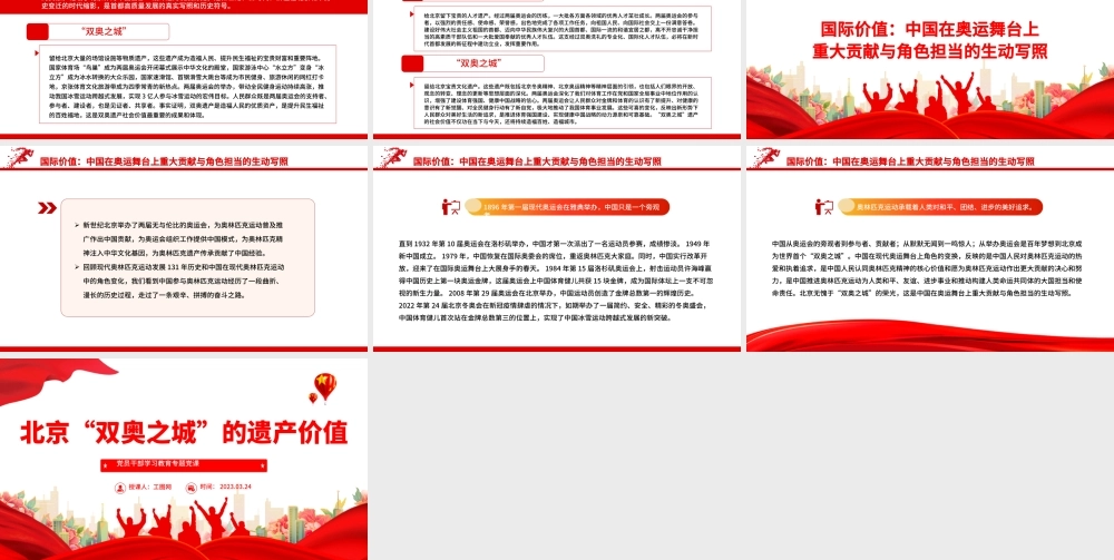 2023北京“双奥之城”的遗产价值PPT大气精美风党员干部学习教育专题党课课件模板.pptx
