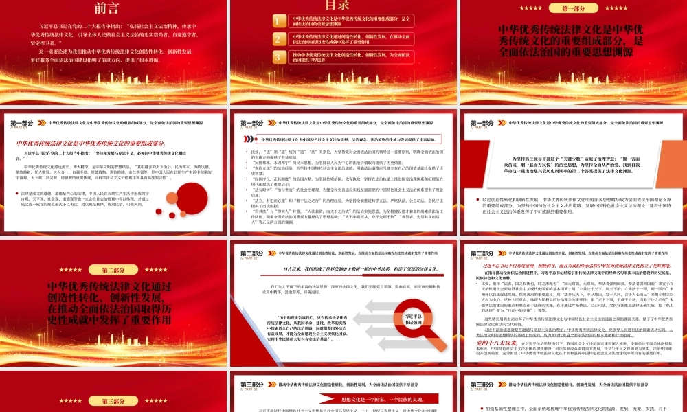 2023传承中华优秀传统法律文化为全面依法治国提供丰厚滋养PPT红色精美风党员干部学习教育专题党课党建课件.pptx