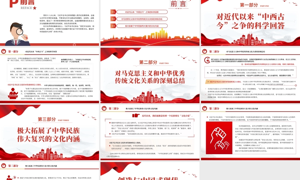 2023创造与中国式现代化相匹配的新文化PPT大气精美风党员干部学习教育专题党课课件.pptx