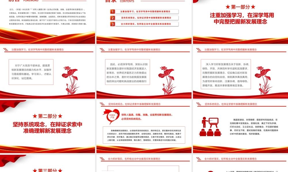 2023锤炼贯彻新发展理念硬本领PPT大气党建风党员干部学习教育专题党课党建课件模板.pptx