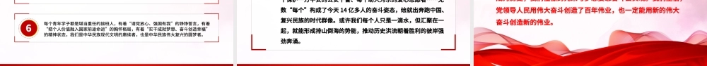 2023踔厉奋发向未来ppt精美简洁风如何理解推进中国式现代化必须发扬团结奋斗精神党员干部学习党课课件.pptx