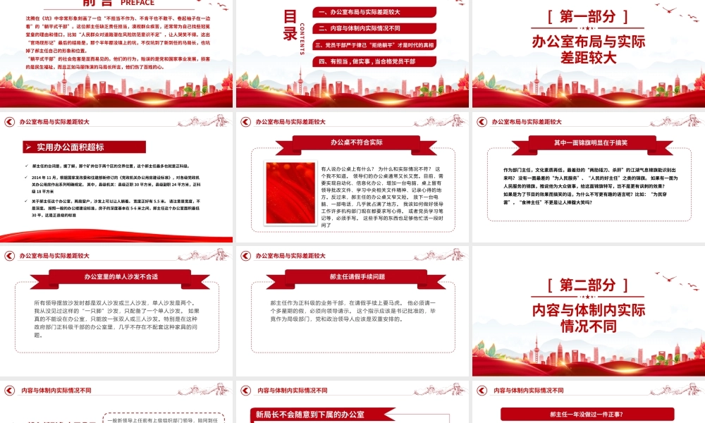 2023从春晚小品《坑》看干部应如何拒绝躺平PPT大气党建风党员干部拒绝躺平学习教育专题党课课件模板.pptx