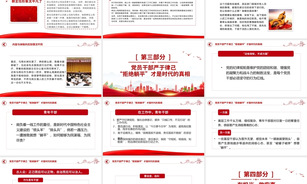 2023从春晚小品《坑》看干部应如何拒绝躺平PPT大气党建风党员干部拒绝躺平学习教育专题党课课件模板.pptx