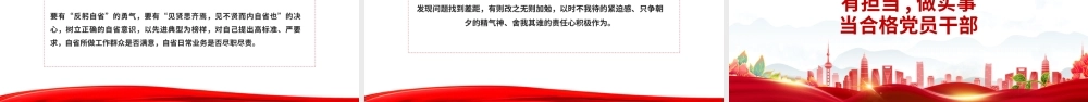 2023从春晚小品《坑》看干部应如何拒绝躺平PPT大气党建风党员干部拒绝躺平学习教育专题党课课件模板.pptx