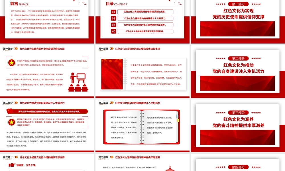 2023从红色文化中汲取智慧力量PPT大气精美风党员干部学习教育专题党课课件.pptx