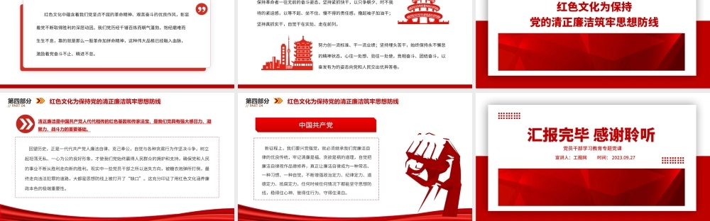 2023从红色文化中汲取智慧力量PPT大气精美风党员干部学习教育专题党课课件.pptx