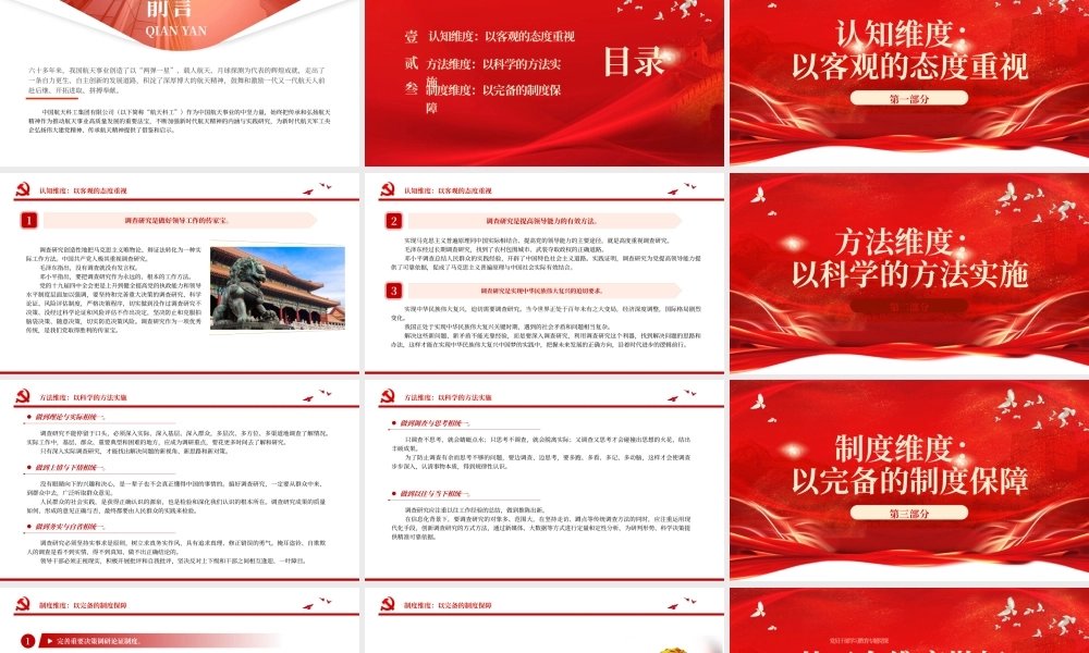 2023从三个维度做好调查研究工作PPT大气精美风党员干部学习教育专题党课课件.pptx