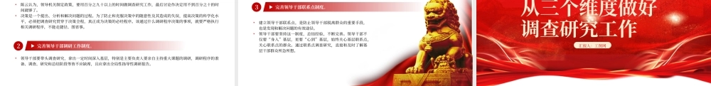 2023从三个维度做好调查研究工作PPT大气精美风党员干部学习教育专题党课课件.pptx