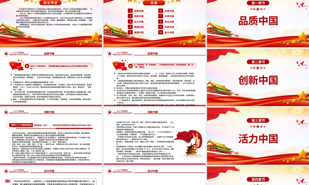 2023从十个维度看中国式现代化的壮阔前景PPT红色党建风以中国式现代化全面推进中华民族伟大复兴党课课件.pptx