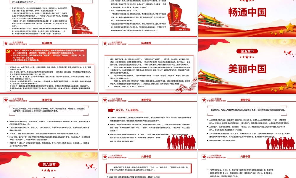 2023从十个维度看中国式现代化的壮阔前景PPT红色党建风以中国式现代化全面推进中华民族伟大复兴党课课件.pptx
