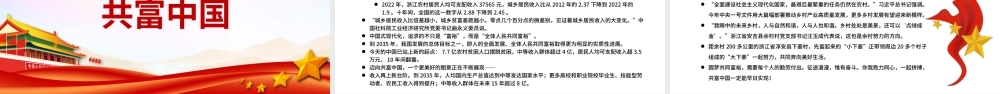 2023从十个维度看中国式现代化的壮阔前景PPT红色党建风以中国式现代化全面推进中华民族伟大复兴党课课件.pptx