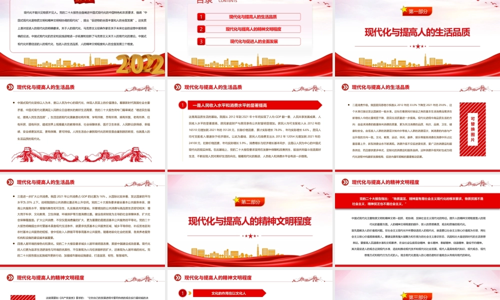 2023促进人的现代化是中国式现代化的重要方面PPT大气精美风党员干部学习教育专题党建课件.pptx