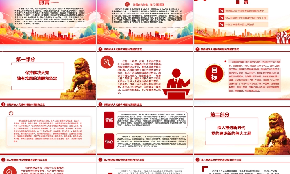 2023打铁必须自身硬ppt大气精美风如何理解全面建设社会主义现代化国家关键在党党员干部专题党课课件模板.pptx