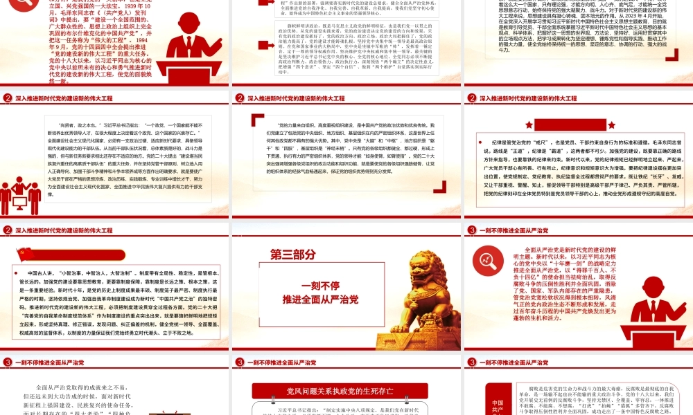 2023打铁必须自身硬ppt大气精美风如何理解全面建设社会主义现代化国家关键在党党员干部专题党课课件模板.pptx