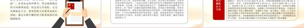 2023打铁必须自身硬ppt大气精美风如何理解全面建设社会主义现代化国家关键在党党员干部专题党课课件模板.pptx