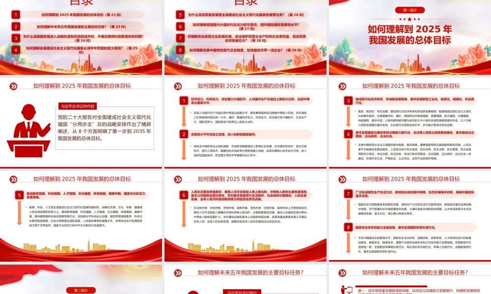 2023大会报告辅导百问（第22—29问）关于中国式现代化PPT大气精美风党员干部学习教育专题党课课件模板.pptx