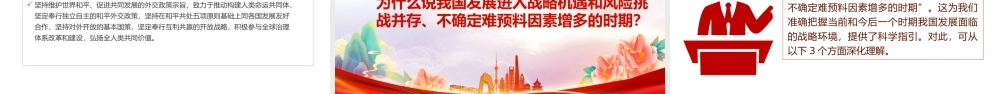 2023大会报告辅导百问（第22—29问）关于中国式现代化PPT大气精美风党员干部学习教育专题党课课件模板.pptx
