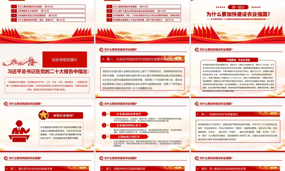 2023大会报告辅导百问（第38—45问）关于中国式现代化PPT大气精美风党员干部学习教育专题党课课件模板.pptx
