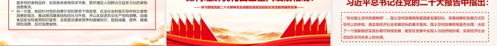 2023大会报告辅导百问（第38—45问）关于中国式现代化PPT大气精美风党员干部学习教育专题党课课件模板.pptx