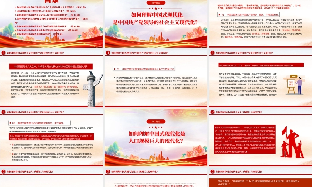 2023大会报告辅导百问关于中国式现代化PPT大气精美风党员干部学习教育专题党课课件模板.pptx
