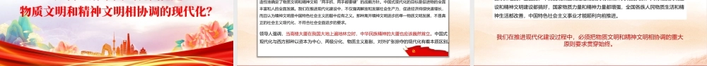 2023大会报告辅导百问关于中国式现代化PPT大气精美风党员干部学习教育专题党课课件模板.pptx