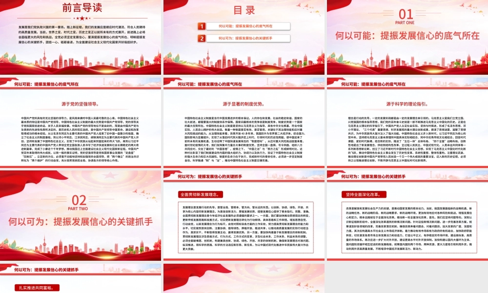2023大力提振发展信心PPT红色党政风为全面建设社会主义现代化国家开好局起好步党课课件.pptx