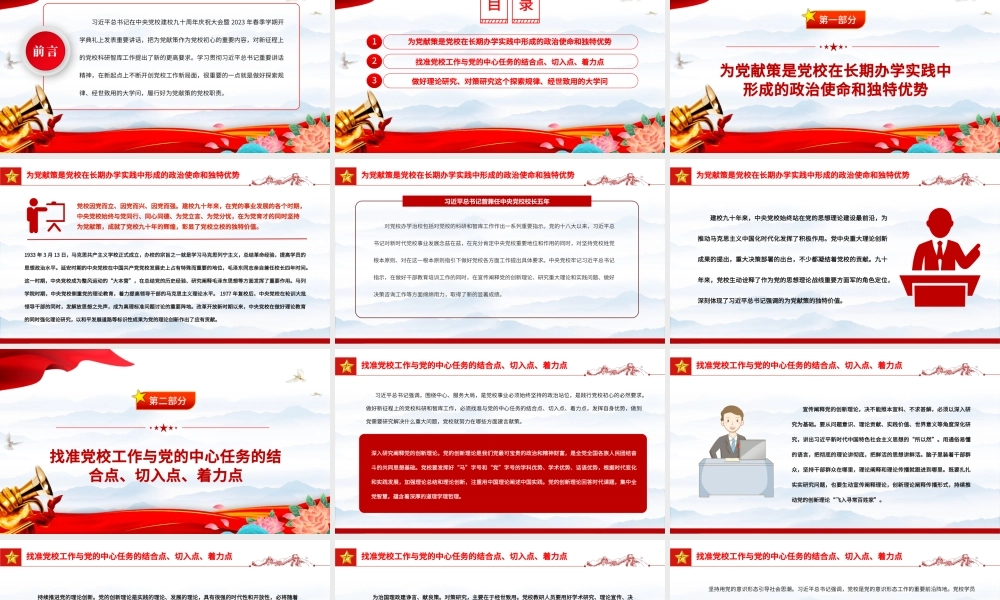 2023担当好为党献策的党校职责PPT精美大气风党校建校90周年暨2023年春季学期开学典礼上重要讲话专题党课课件模板.pptx