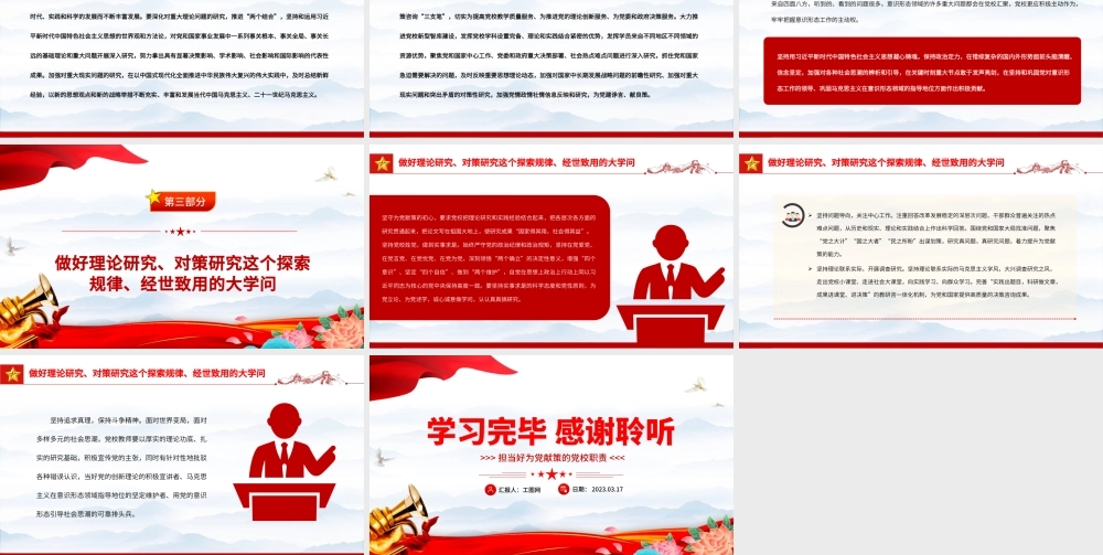 2023担当好为党献策的党校职责PPT精美大气风党校建校90周年暨2023年春季学期开学典礼上重要讲话专题党课课件模板.pptx