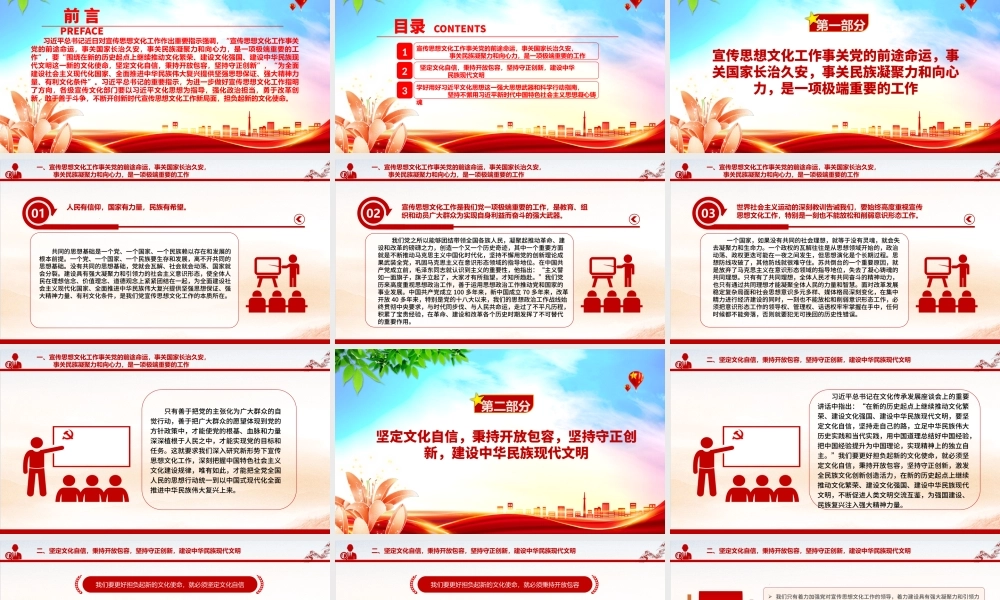 2023担负起新的文化使命ppt简洁党政风做好新时代中国特色社会主义思想文化宣传工作党员干部培训党课课件.pptx