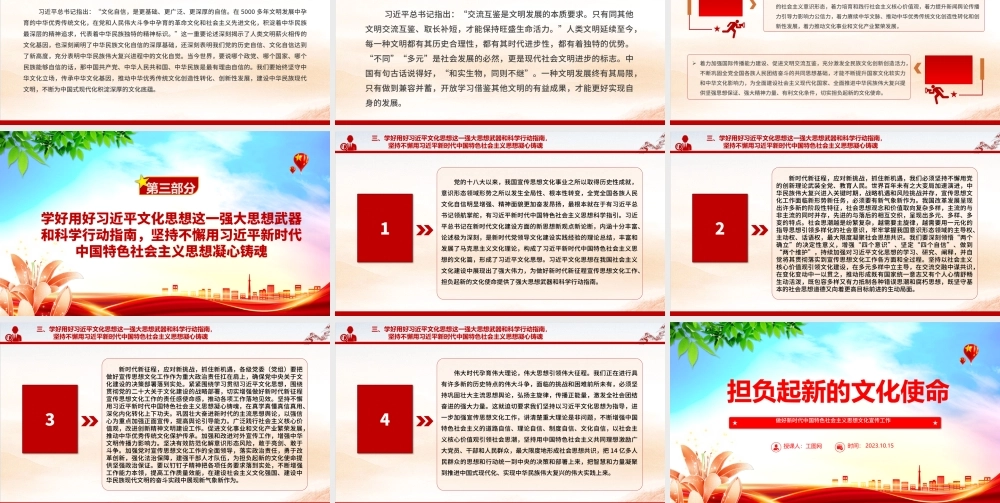 2023担负起新的文化使命ppt简洁党政风做好新时代中国特色社会主义思想文化宣传工作党员干部培训党课课件.pptx
