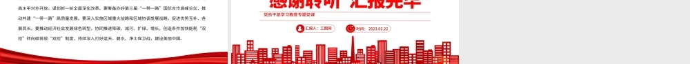 2023当前经济工作的几个重大问题PPT大气精美风党员干部学习教育专题党课课件.pptx