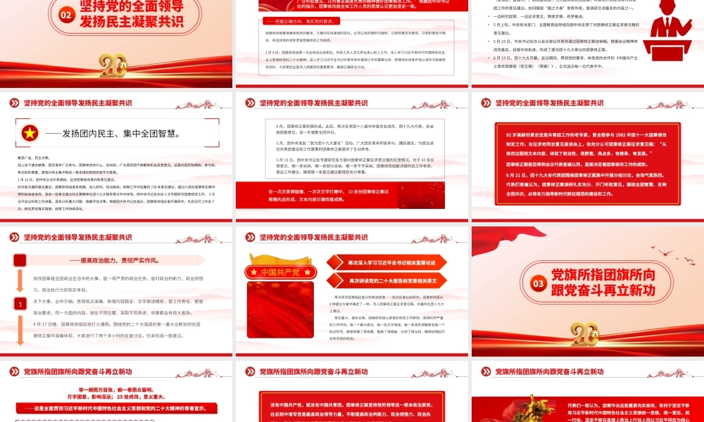 2023党旗所指团旗所向PPT红色党政风《中国共产主义青年团章程（修正案）》起草工作综述专题党课课件.pptx
