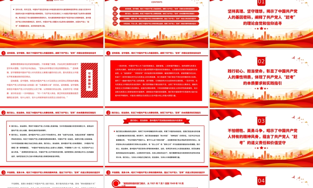 2023弘扬伟大建党精神走好新时代赶考路PPT大气精美风党员干部学习教育专题党课课件.pptx