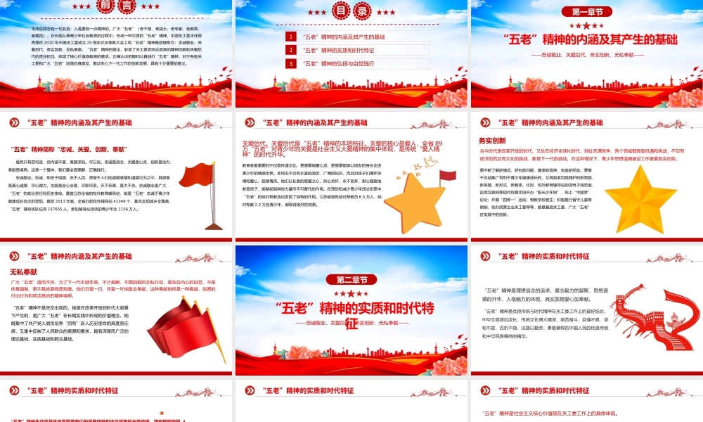 2023弘扬五老精神PPT红色简约风深入学习五老精神的内涵实质和时代特征专题党课课件模板下载.pptx