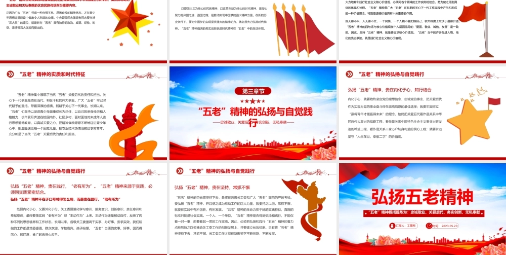 2023弘扬五老精神PPT红色简约风深入学习五老精神的内涵实质和时代特征专题党课课件模板下载.pptx